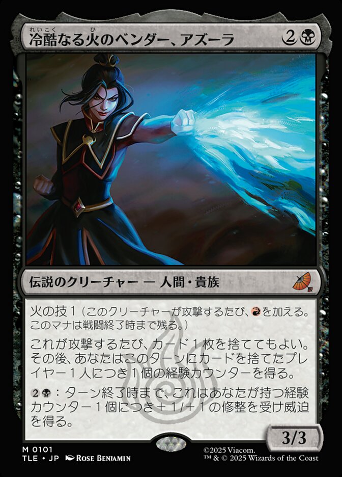 拡張)冷酷なる火のベンダー、アズーラ/Azula, Ruthless Firebender [TLE] 黒M商品画像