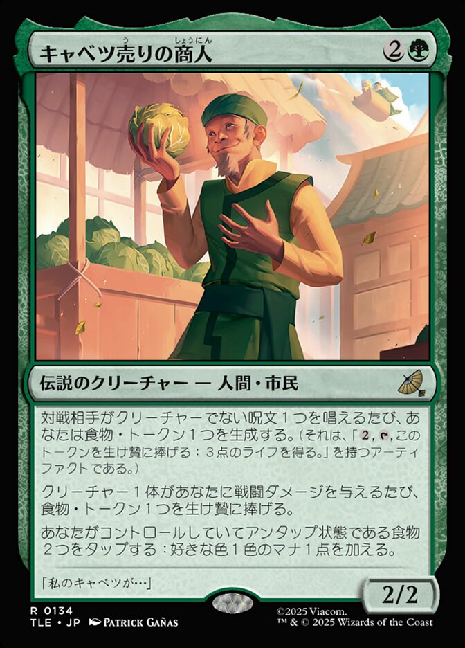 【Foil】拡張)キャベツ売りの商人/The Cabbage Merchant [TLE] 緑R商品画像