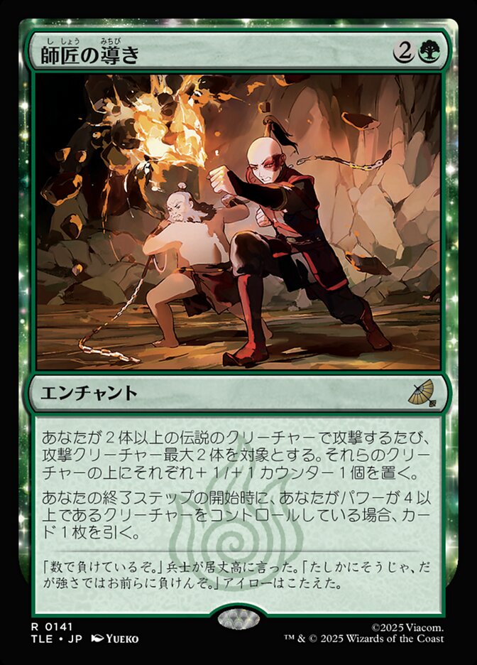 拡張)師匠の導き/Master's Guidance [TLE] 緑R商品画像