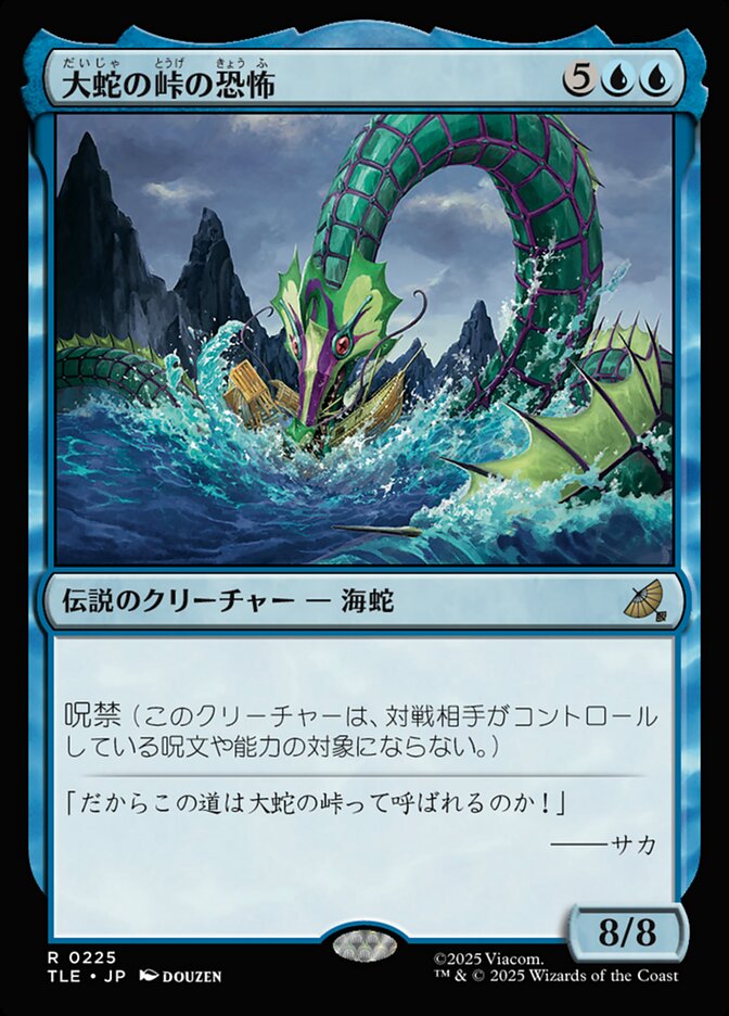 【Foil】大蛇の峠の恐怖/The Terror of Serpent's Pass [TLE] 青R商品画像