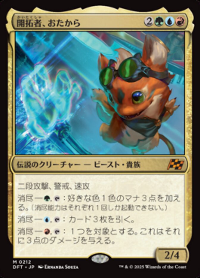 開拓者、おたから/Loot, the Pathfinder [DFT] 青緑赤M商品画像