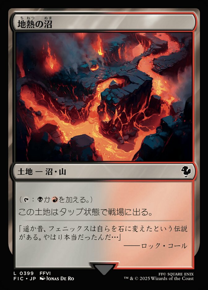 【Foil】チョコボトラック)沼/Geothermal Bog [FIC] 無色C商品画像