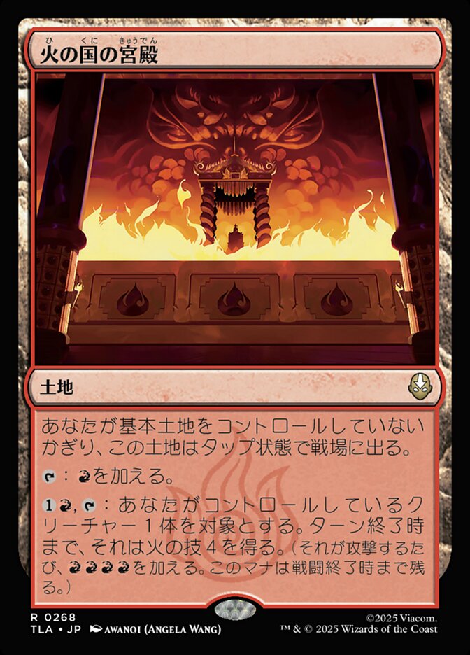 【Foil】火の国の宮殿/Fire Nation Palace [TLA] 無色R商品画像