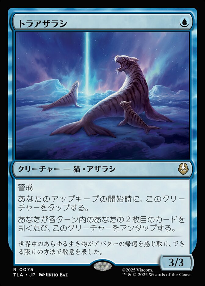 【Foil】ボーダーレス)トラアザラシ/Tiger-Seal [TLA] 青R商品画像