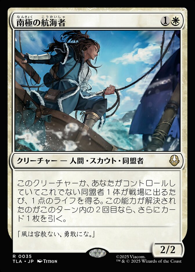 拡張)南極の航海者/South Pole Voyager [TLA] 白R商品画像