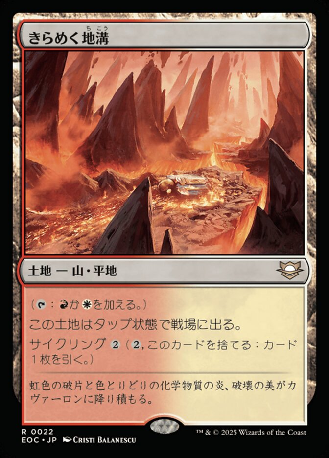 拡張)きらめく地溝/Glittering Massif [EOC] 無色R商品画像