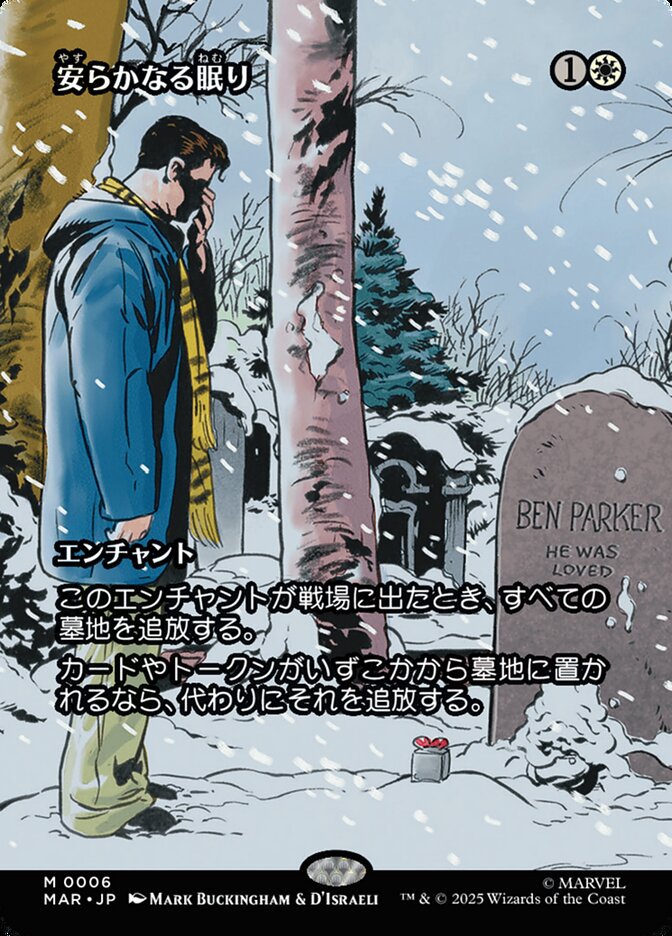 ボーダーレス)安らかなる眠り/Rest in Peace [MAR] 白M商品画像