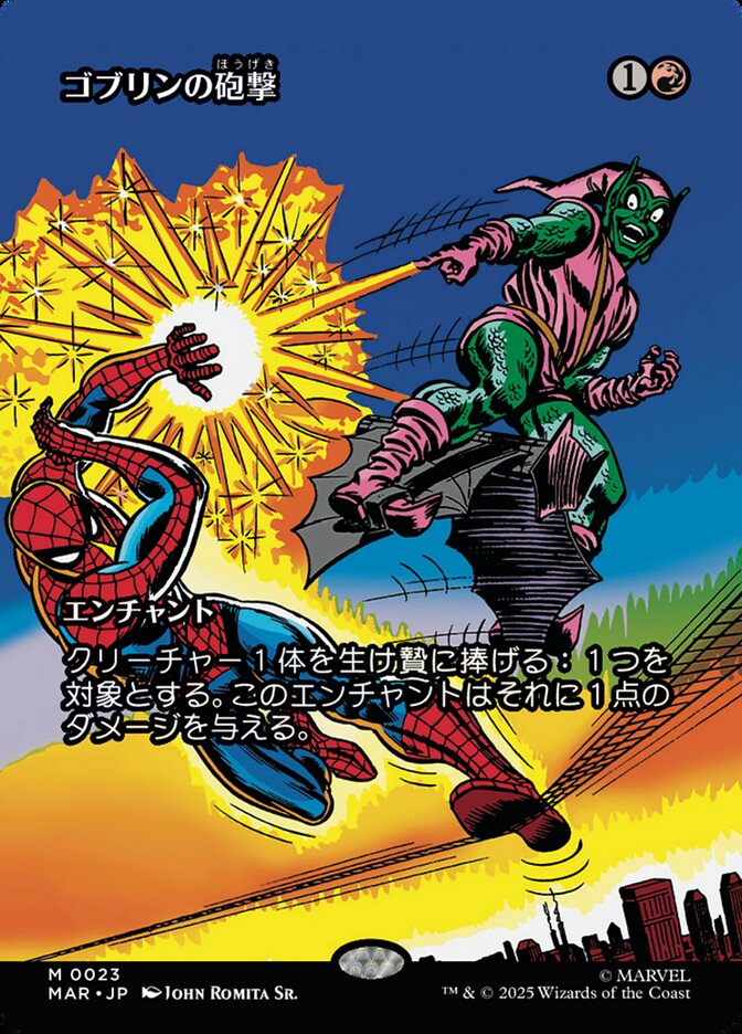 ボーダーレス)ゴブリンの砲撃/Goblin Bombardment [MAR] 赤M商品画像