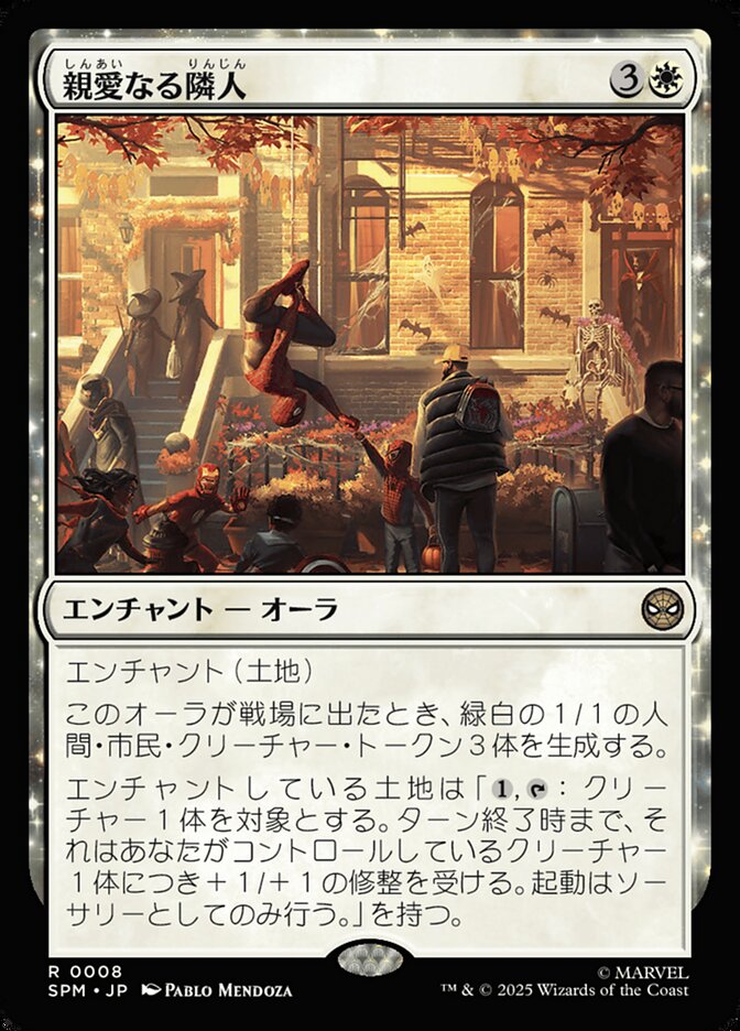 【Foil】親愛なる隣人/Friendly Neighborhood [SPM] 白R商品画像