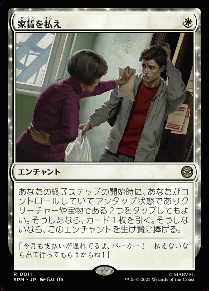 【Foil】日付入)家賃を払え/Rent Is Due [SPM] 白商品画像