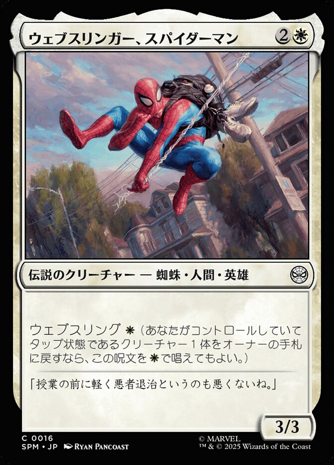ウェブスリンガー、スパイダーマン/Spider-Man, Web-Slinger [SPM] 白C商品画像