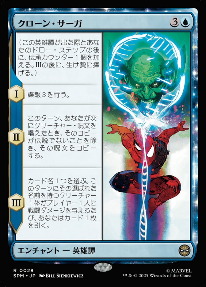 クローン・サーガ/The Clone Saga [SPM] 青R商品画像