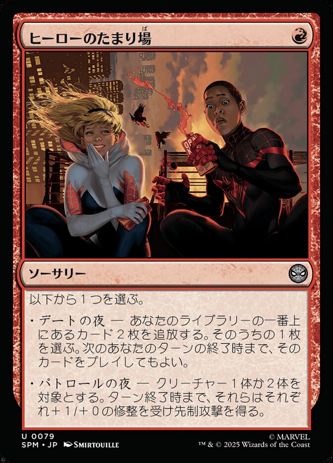 ヒーローのたまり場/Heroes' Hangout [SPM] 赤U商品画像