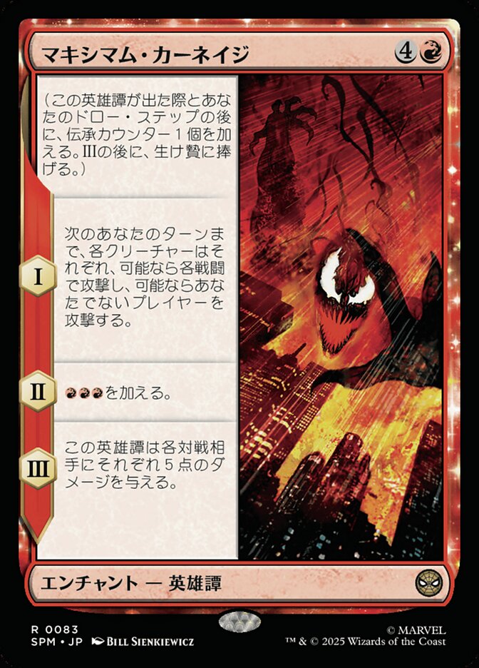 マキシマム・カーネイジ/Maximum Carnage [SPM] 赤R商品画像