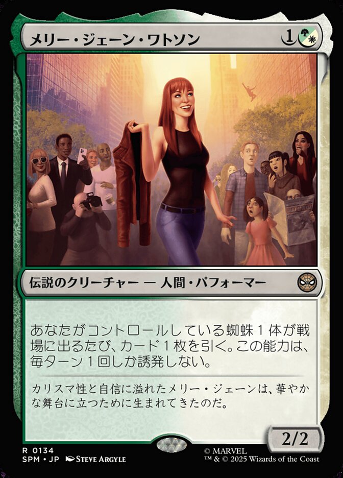 メリー・ジェーン・ワトソン/Mary Jane Watson [SPM] 白緑R商品画像