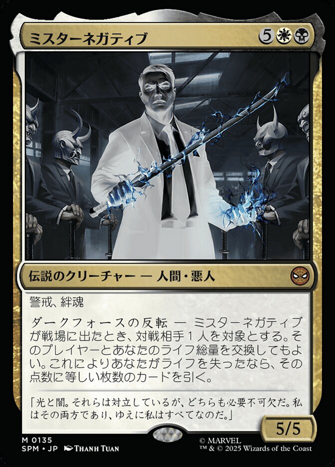 ミスターネガティブ/Mister Negative [SPM] 黒白M商品画像