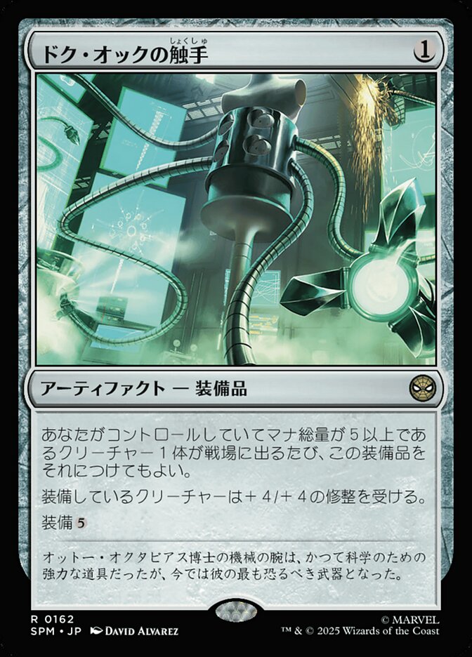 【Foil】ドク・オックの触手/Doc Ock's Tentacles [SPM] 無色R商品画像