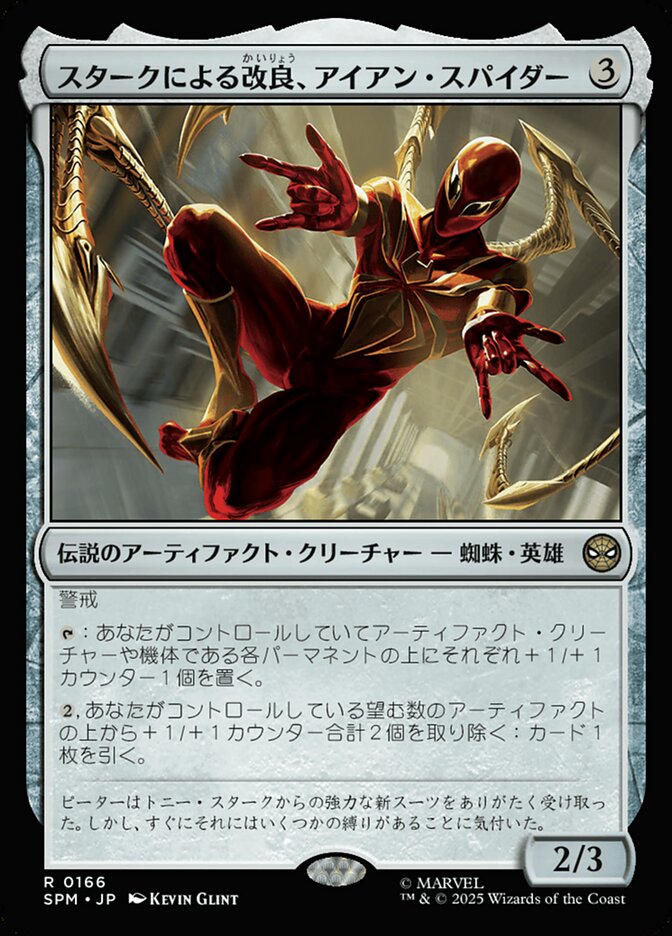 【Foil】スタークによる改良、アイアン・スパイダー/Iron Spider, Stark Upgrade [SPM] 無色R商品画像