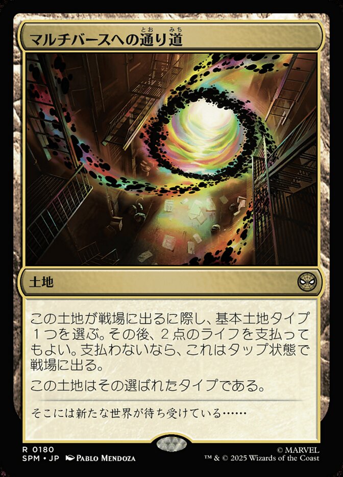 マルチバースへの通り道/Multiversal Passage [SPM] 無色R商品画像