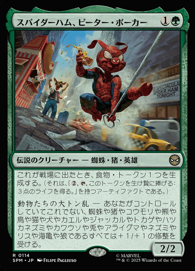 【Foil】ボーダーレス)スパイダーハム、ピーター・ポーカー/Spider-Ham, Peter Porker [SPM] 緑R商品画像