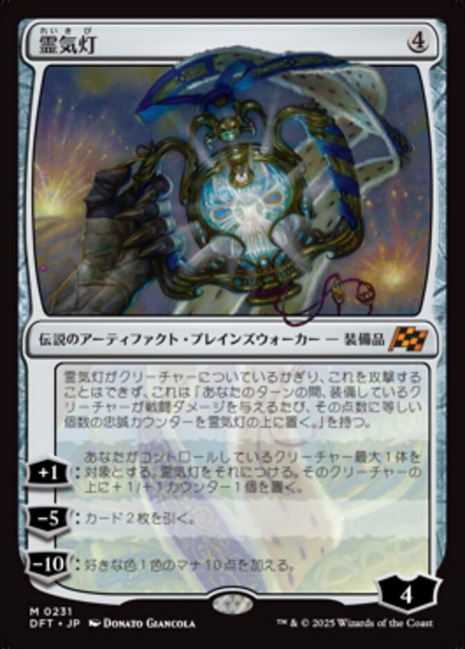 スタンプ)霊気灯/The Aetherspark [DFT] 無色商品画像