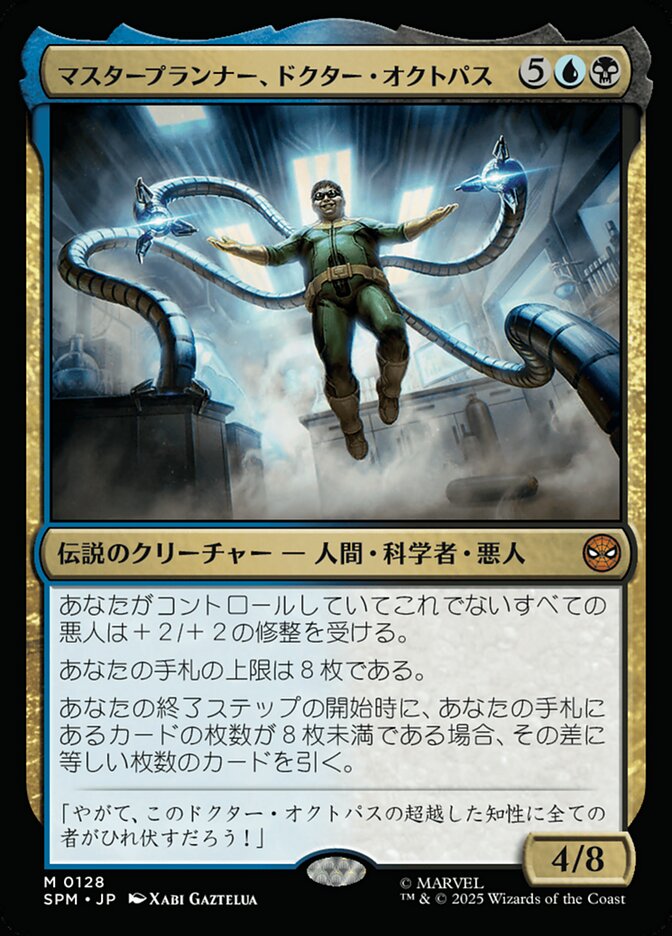 ボーダーレス)マスタープランナー、ドクター・オクトパス/Doctor Octopus, Master Planner [SPM] 黒青M商品画像