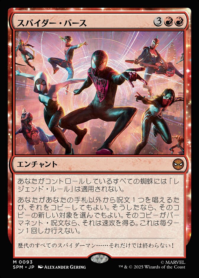 拡張)スパイダー・バース/Spider-Verse [SPM] 赤M商品画像