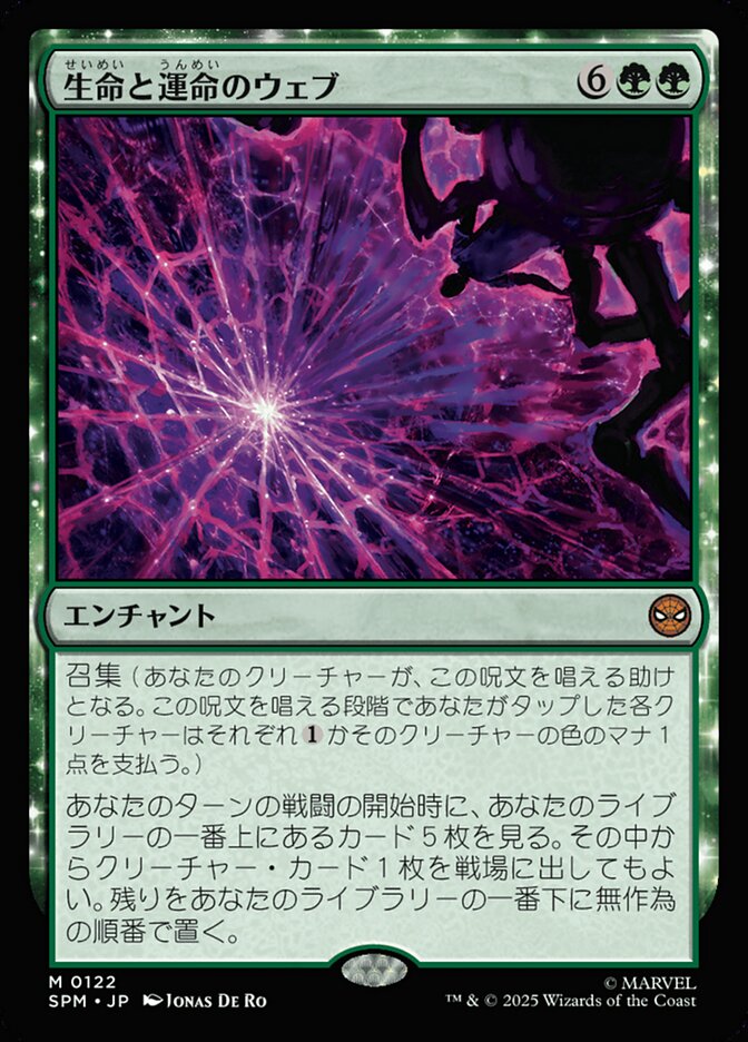 拡張)生命と運命のウェブ/Web of Life and Destiny [SPM] 緑M商品画像