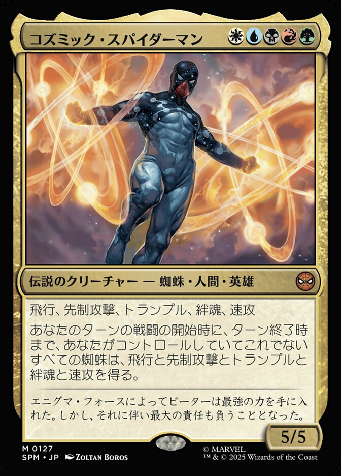 【Foil】拡張)コズミック・スパイダーマン/Cosmic Spider-Man [SPM] 青黒緑赤白M商品画像