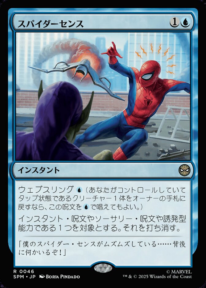 【Foil】拡張)スパイダーセンス/Spider-Sense [SPM] 青商品画像