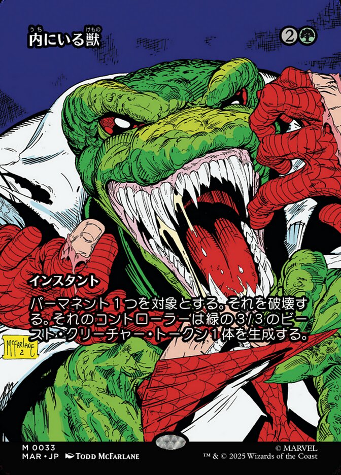 ボーダーレス)内にいる獣/Beast Within [MAR] 緑M商品画像