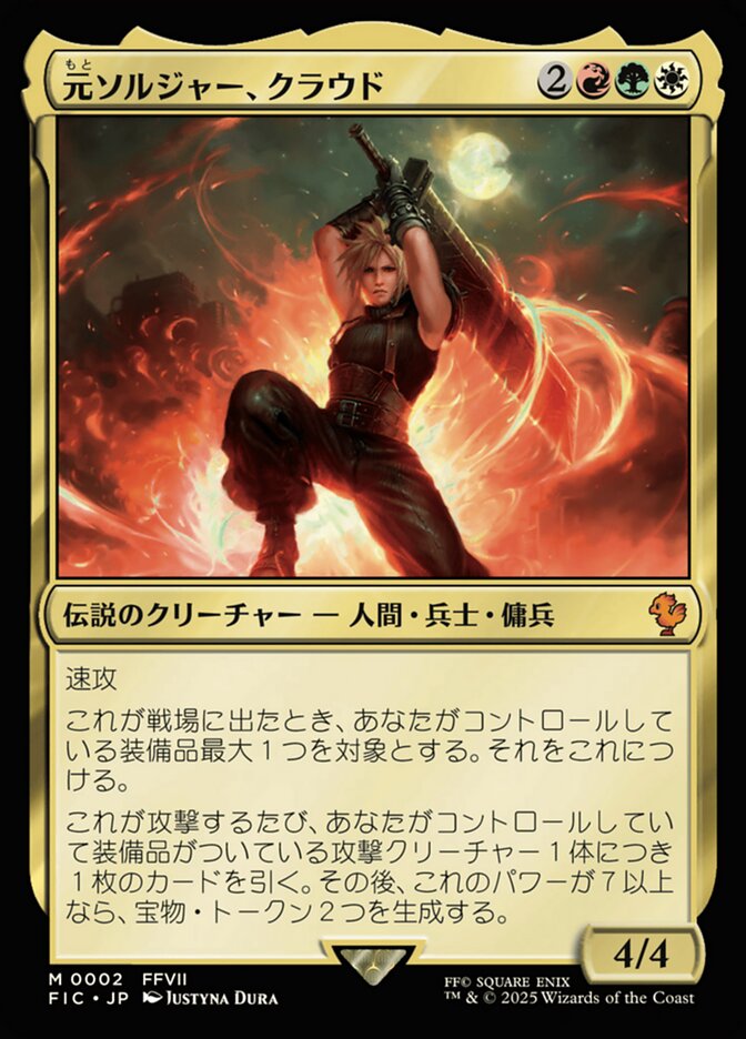 元ソルジャー、クラウド/Cloud, Ex-SOLDIER [FIC] 赤緑白M商品画像