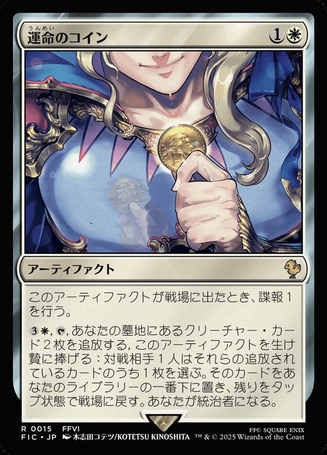 運命のコイン/Coin of Fate [FIC] 白R商品画像