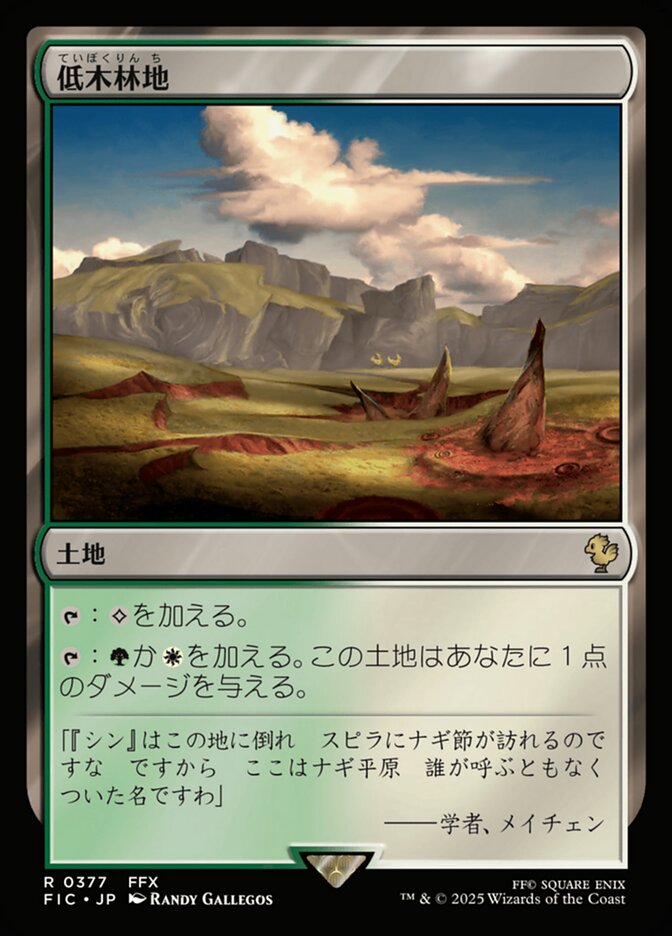 低木林地/Brushland [FIC] 無色R商品画像