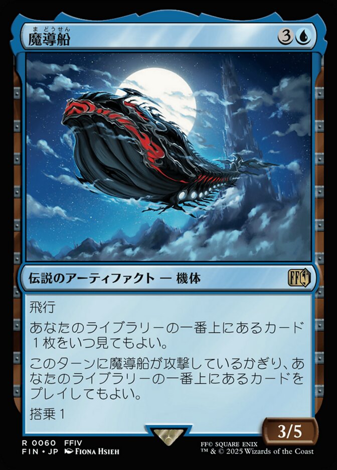 魔導船/The Lunar Whale [FIN] 青R商品画像