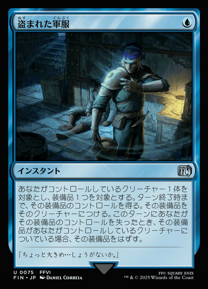 盗まれた軍服/Stolen Uniform [FIN] 青U商品画像