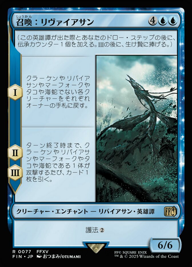 召喚:リヴァイアサン/Summon: Leviathan [FIN] 青R商品画像