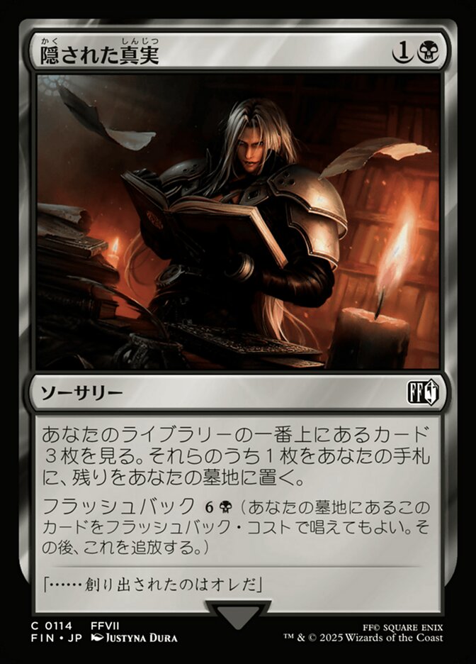 隠された真実/Resentful Revelation [FIN] 黒C商品画像