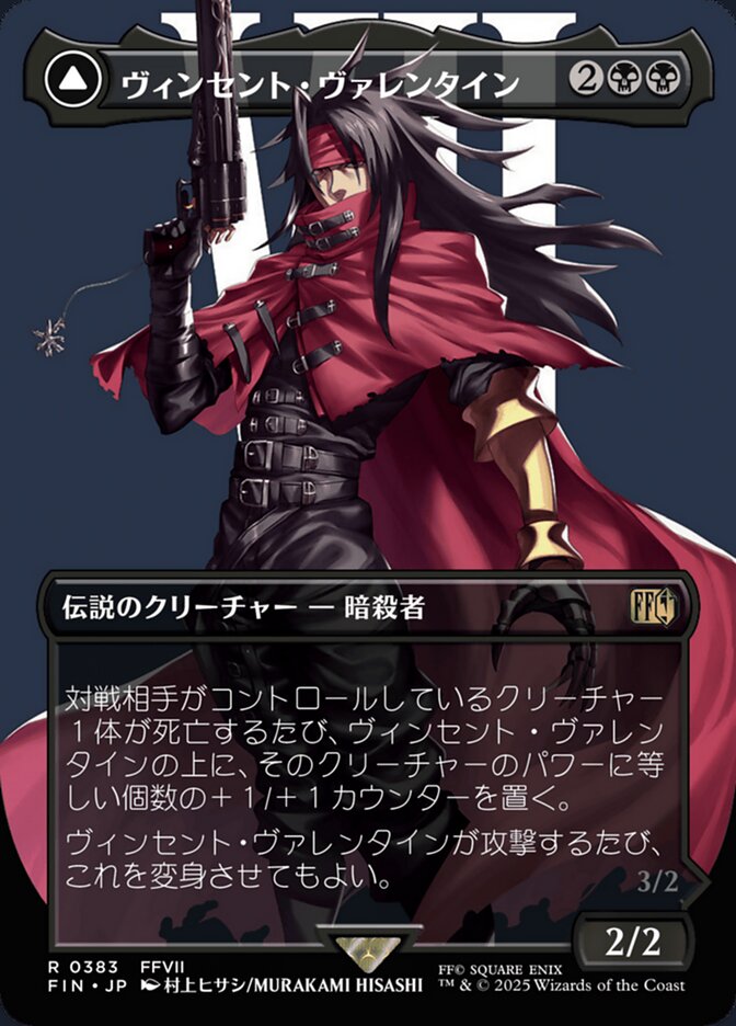 ヴィンセント・ヴァレンタイン/Vincent Valentine [FIN] 黒R商品画像