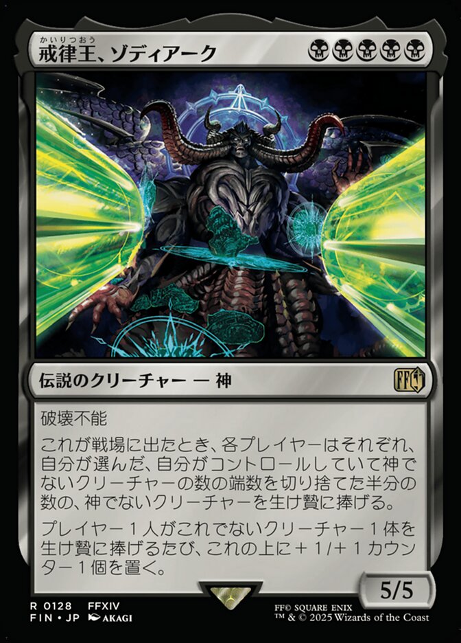 戒律王、ゾディアーク/Zodiark, Umbral God [FIN] 黒R商品画像