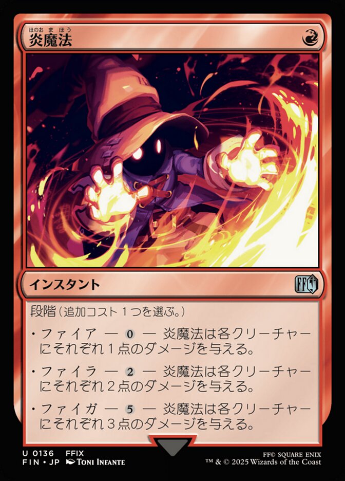 炎魔法/Fire Magic [FIN] 赤U商品画像