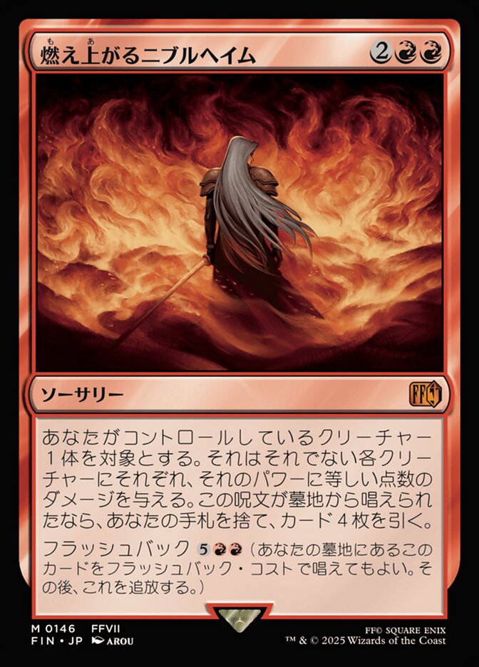 燃え上がるニブルヘイム/Nibelheim Aflame [FIN] 赤M商品画像