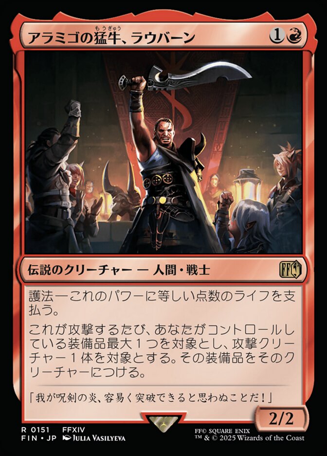 アラミゴの猛牛、ラウバーン/Raubahn, Bull of Ala Mhigo [FIN] 赤R商品画像