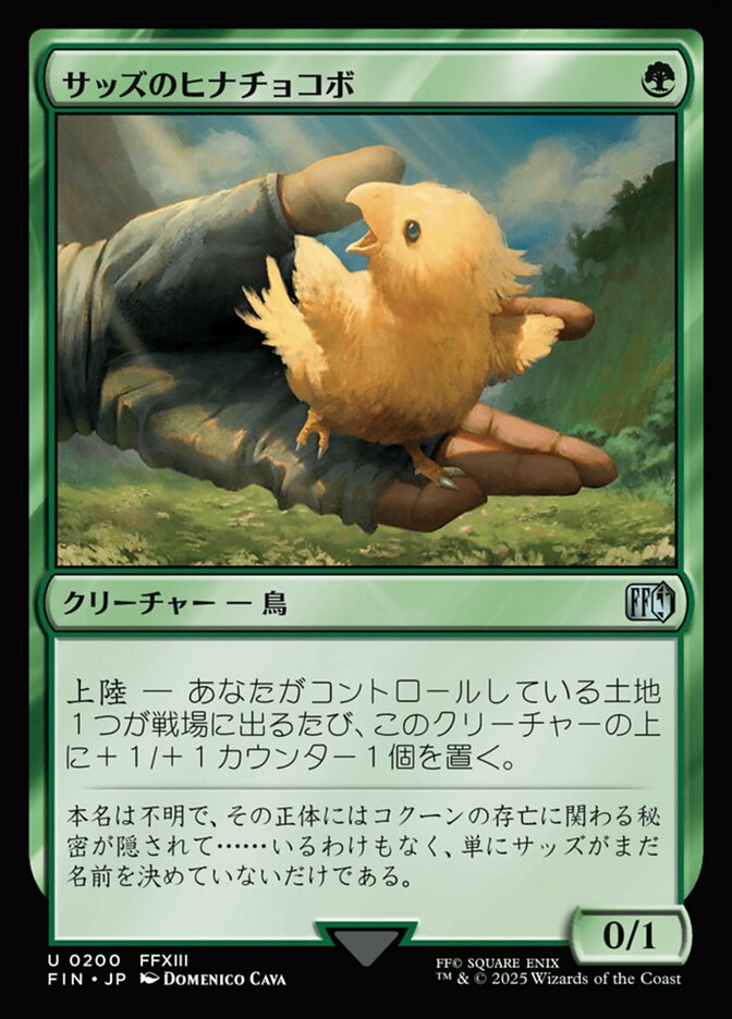 【Foil】サッズのヒナチョコボ/Sazh's Chocobo [FIN] 緑U商品画像