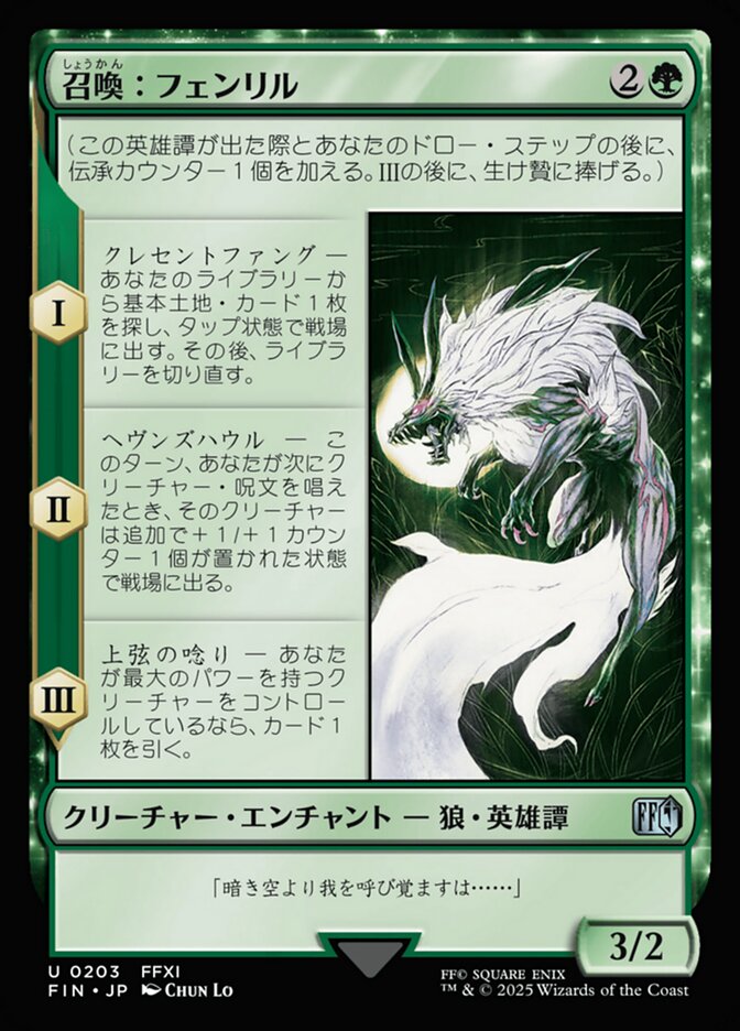 【Foil】召喚:フェンリル/Summon: Fenrir [FIN] 緑U商品画像