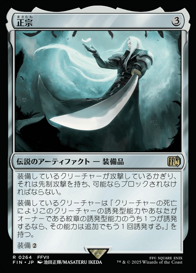 【Foil】正宗/The Masamune [FIN] 無色R商品画像