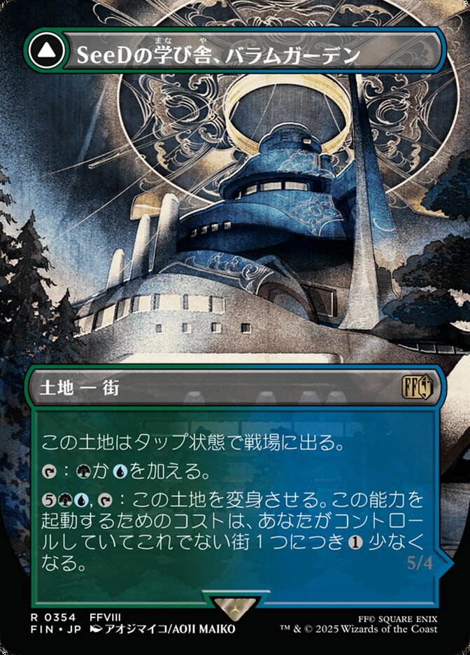 SeeDの学び舎、バラムガーデン/Balamb Garden, SeeD Academy [FIN] 無色R商品画像