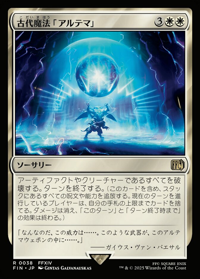 ボーダーレス)古代魔法「アルテマ」/Ultima [FIN] 白R商品画像