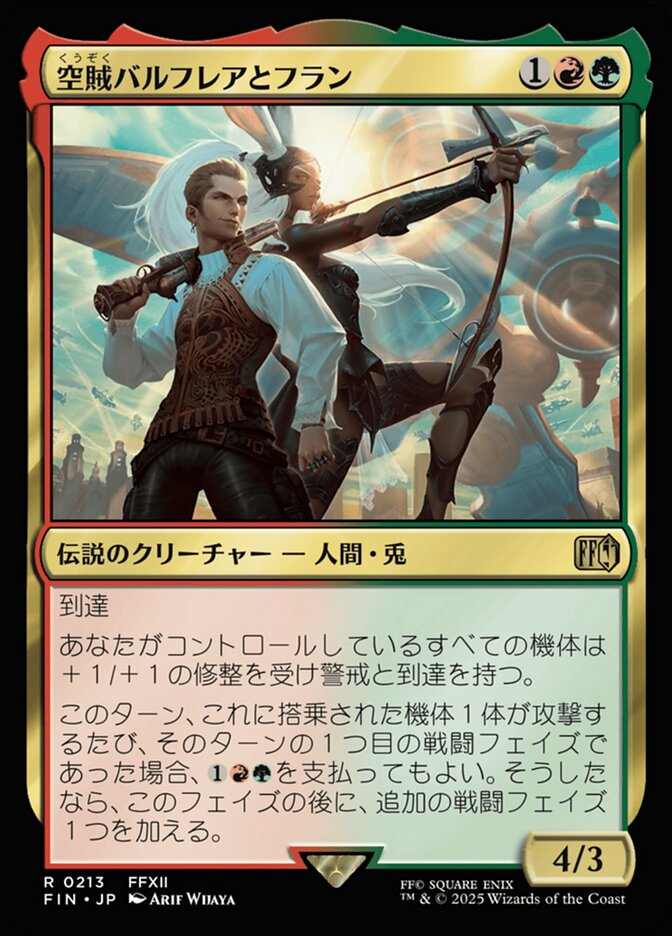 ボーダーレス)空賊バルフレアとフラン/Balthier and Fran [FIN] 緑赤R商品画像