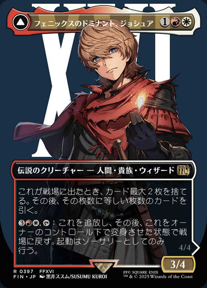 ボーダーレス)フェニックスのドミナント、ジョシュア/Joshua, Phoenix's Dominant [FIN] 赤白R商品画像